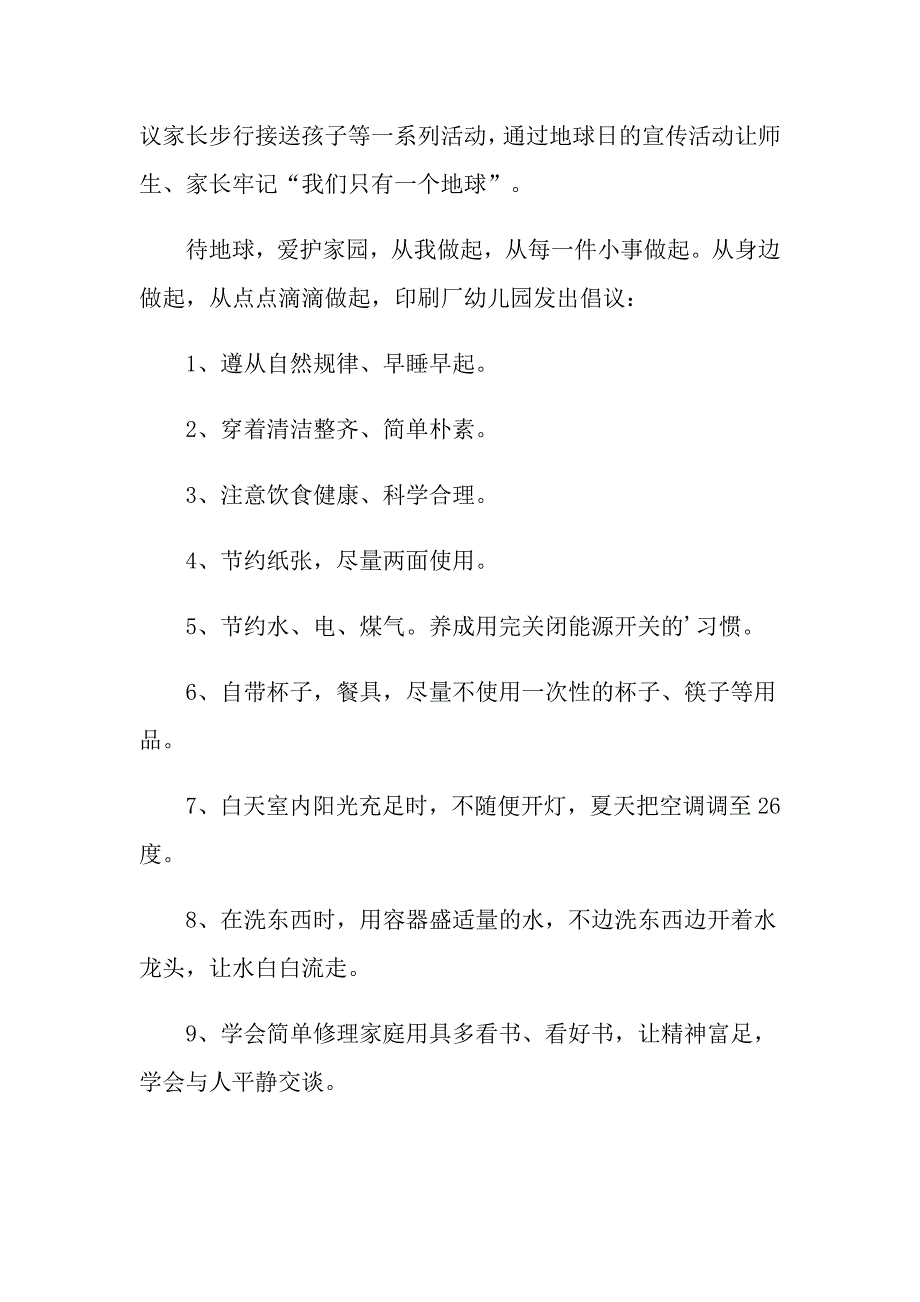 有关保护地球的建议书3篇_第4页