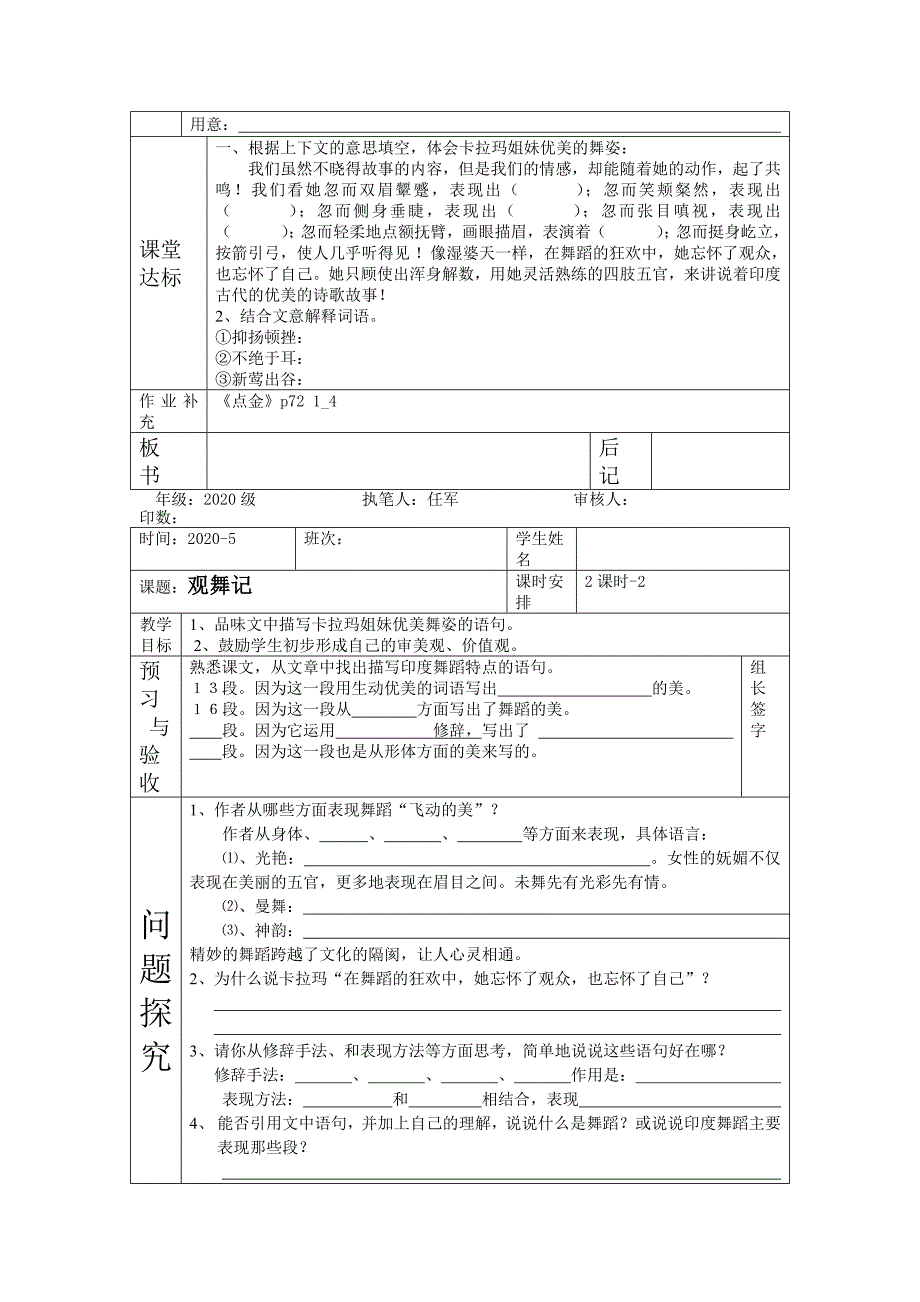 七年级语文下四单元19观舞记学案6人教版_第2页