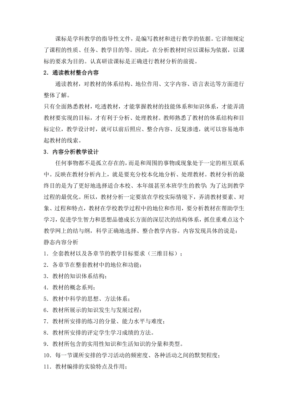 生本课堂下如何进行教材分析_第2页