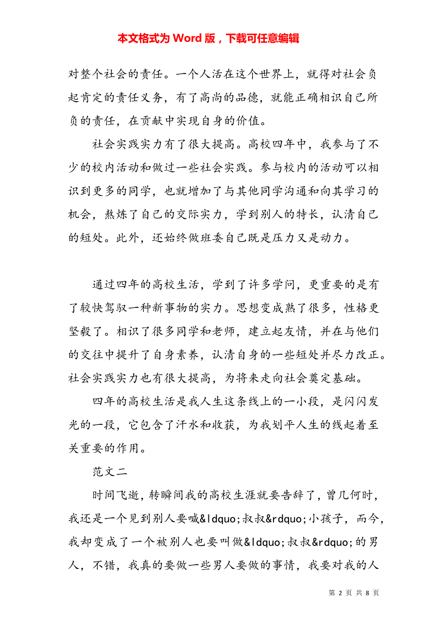 大学毕业生自我鉴定参考范文5279_第2页