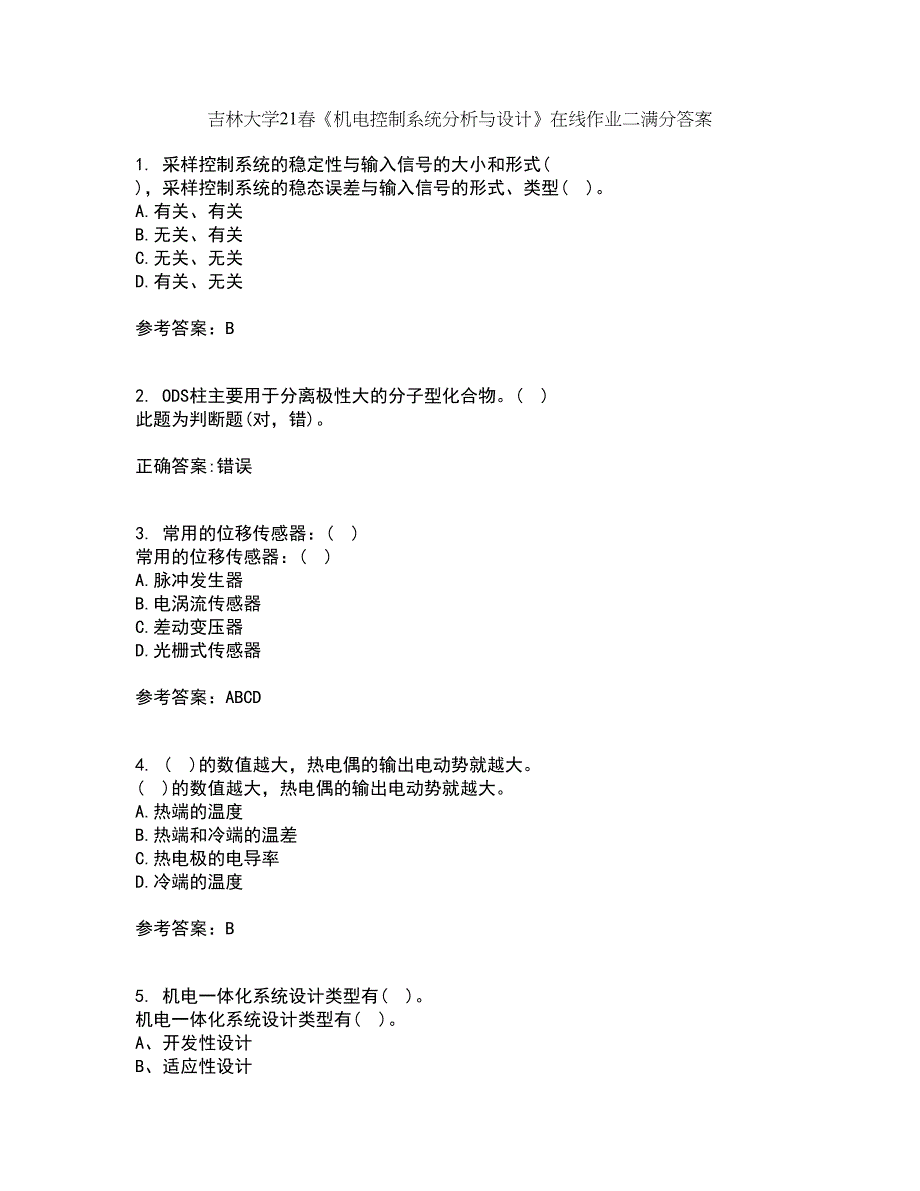 吉林大学21春《机电控制系统分析与设计》在线作业二满分答案_73_第1页