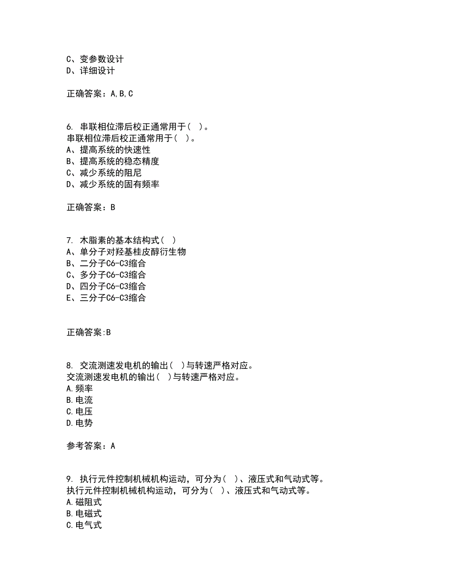 吉林大学21春《机电控制系统分析与设计》在线作业二满分答案_73_第2页