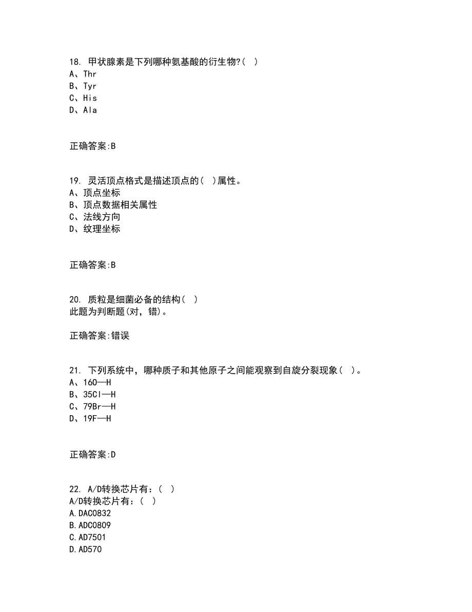 吉林大学21春《机电控制系统分析与设计》在线作业二满分答案_73_第5页