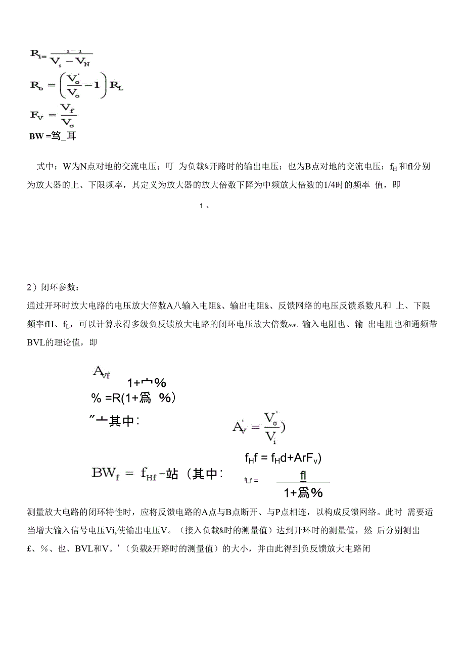 模电负反馈实验报告_第4页