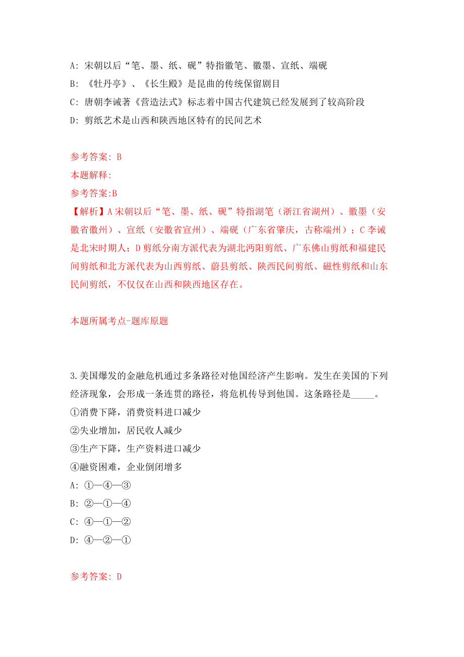 中国劳动保障报社公开招聘6人模拟试卷【含答案解析】（5）_第2页