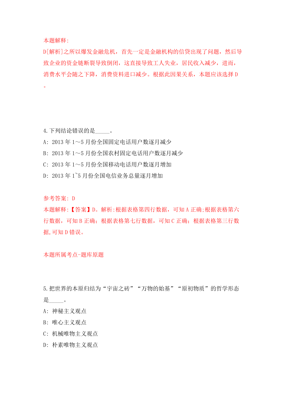 中国劳动保障报社公开招聘6人模拟试卷【含答案解析】（5）_第3页
