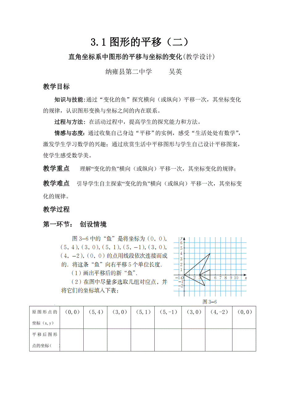 3.1图形的平移（二）[2].doc_第1页