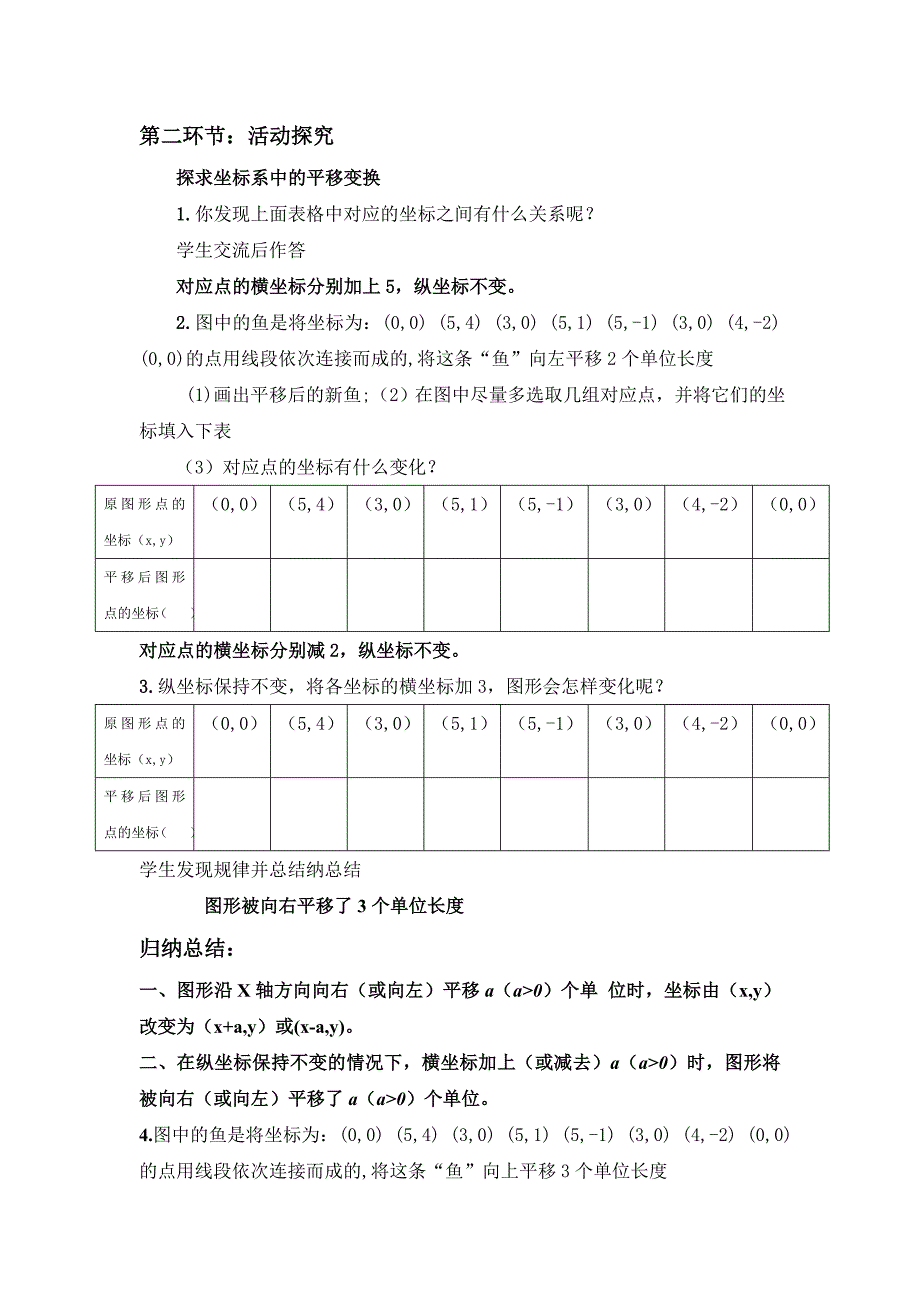 3.1图形的平移（二）[2].doc_第2页