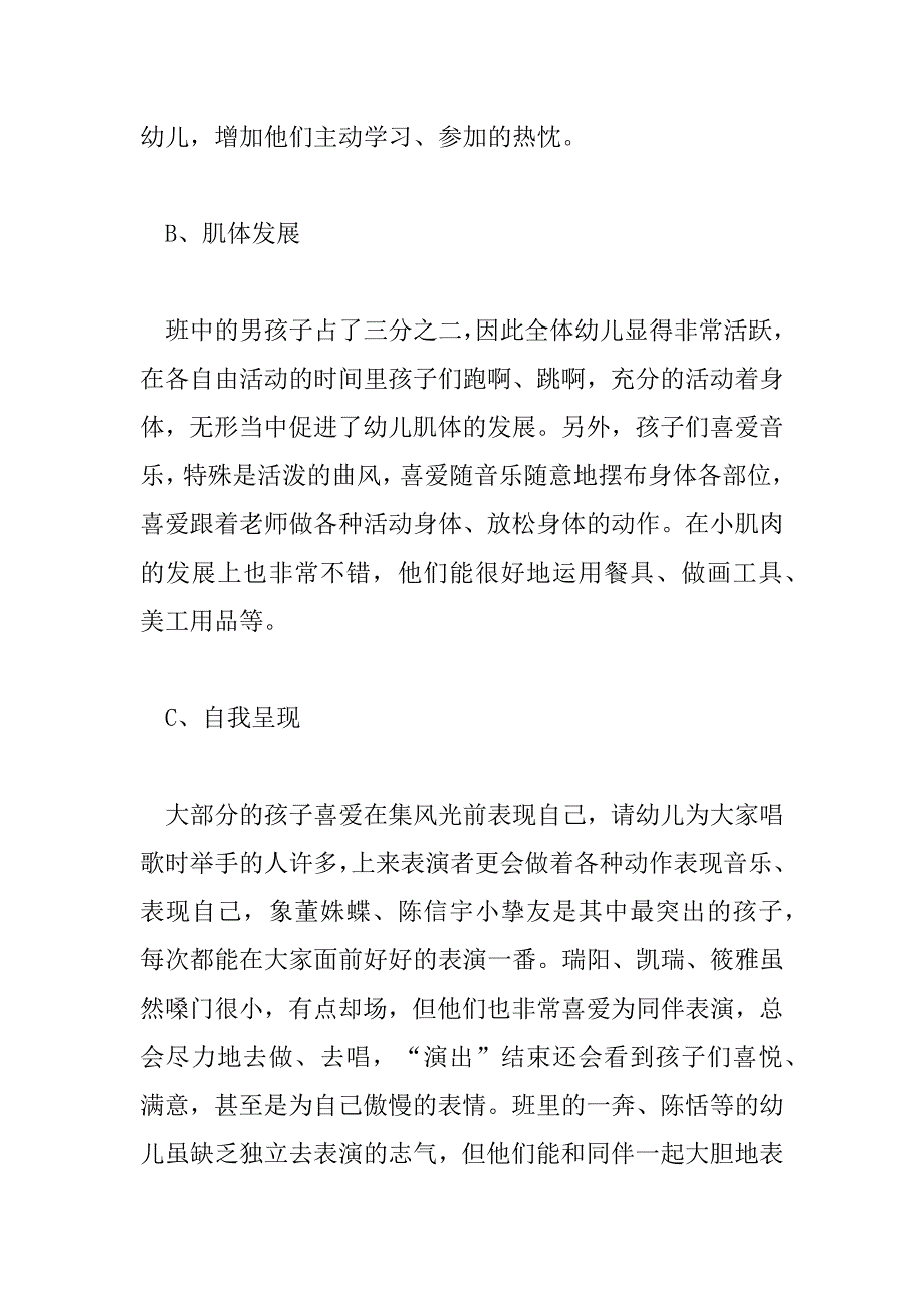 2023年最新中班班级工作计划总结5篇_第4页