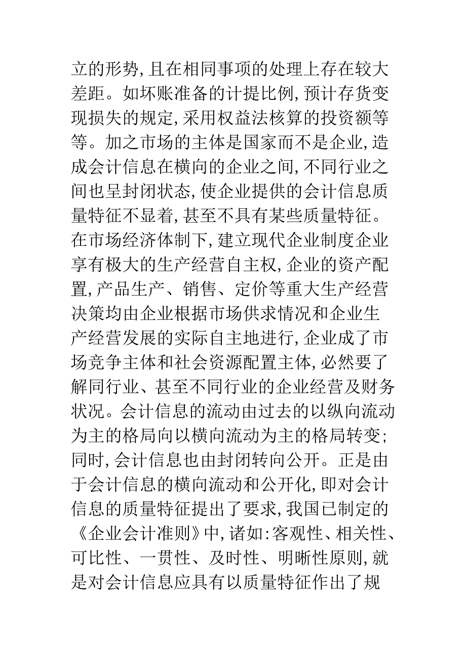 建立现代企业制度与会计改革-1.docx_第2页