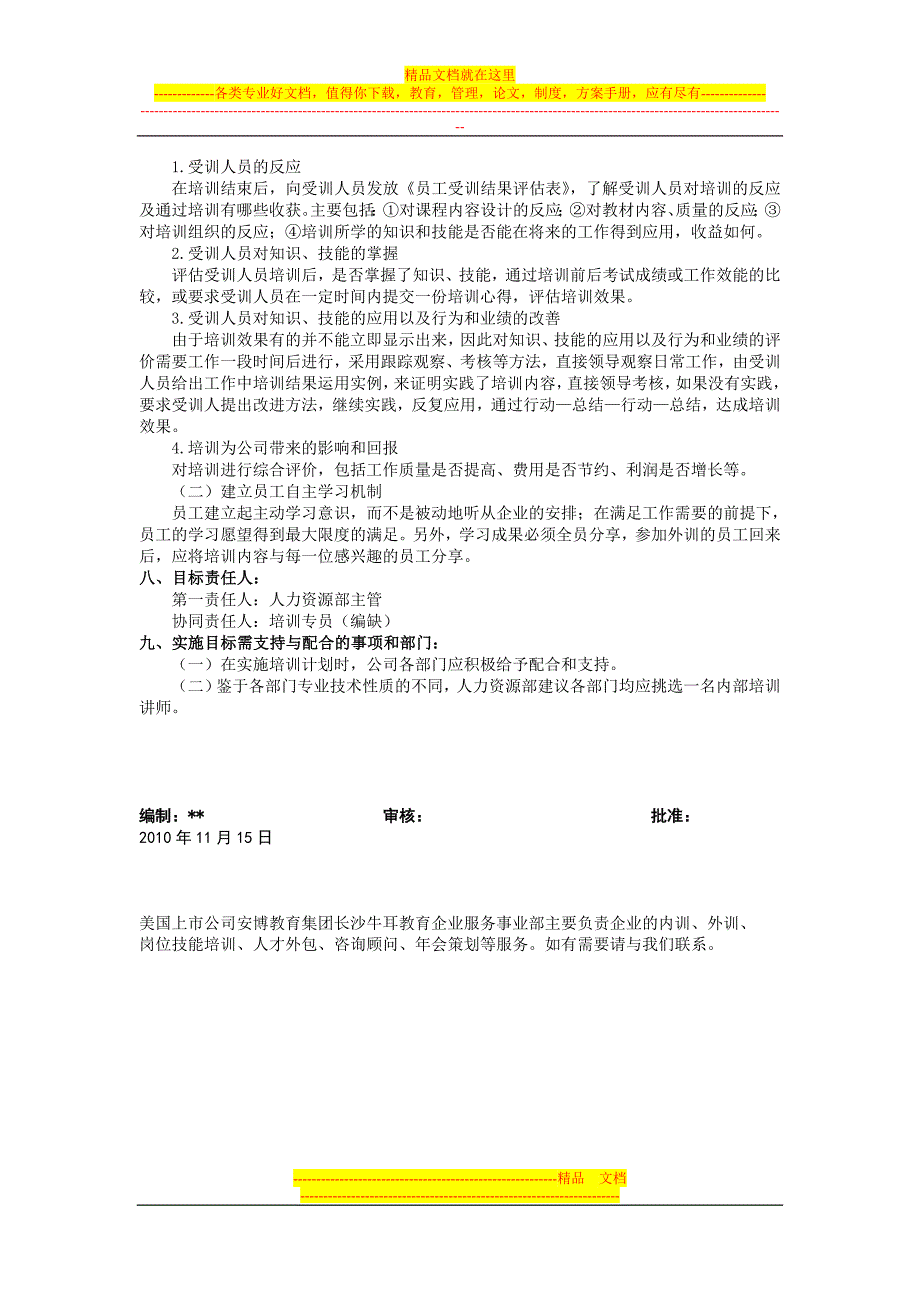 长沙做企业内训的公司-公司员工培训年度规划.doc_第3页