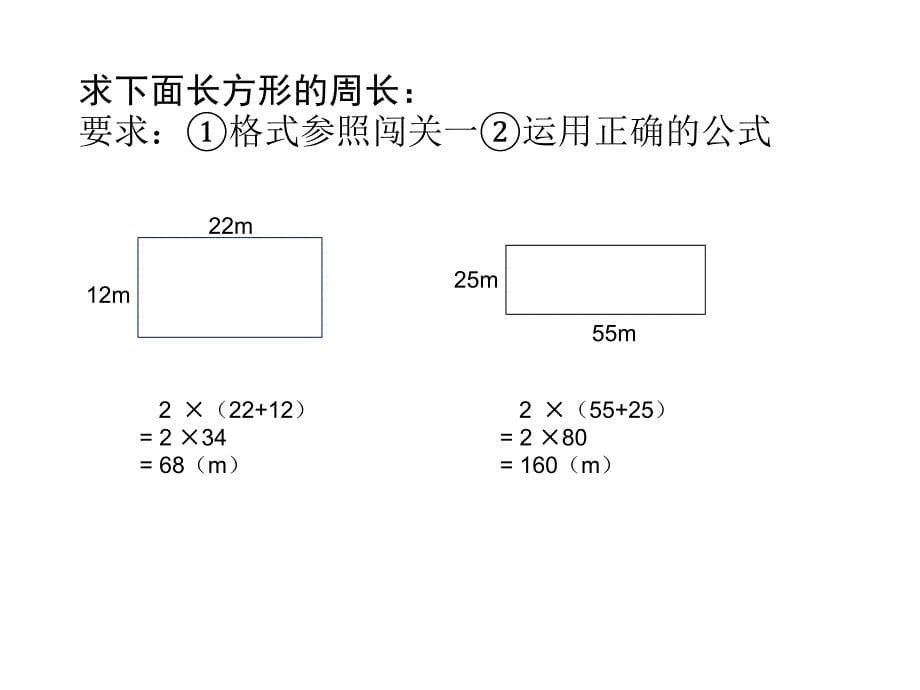 三年级下册数学课件6.2长方形正方形的周长沪教版共18张PPT_第5页