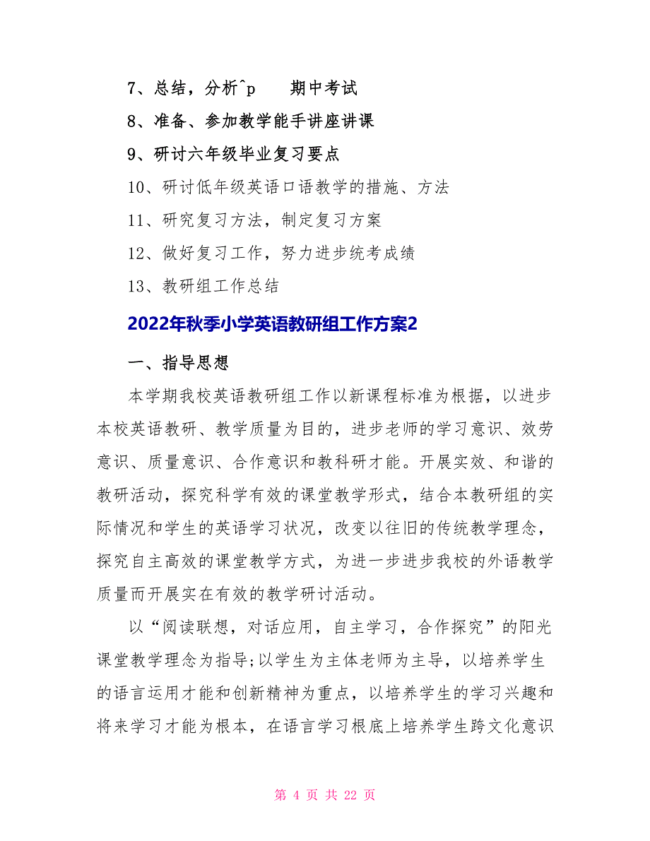 2022年秋季小学英语教研组工作计划_第4页