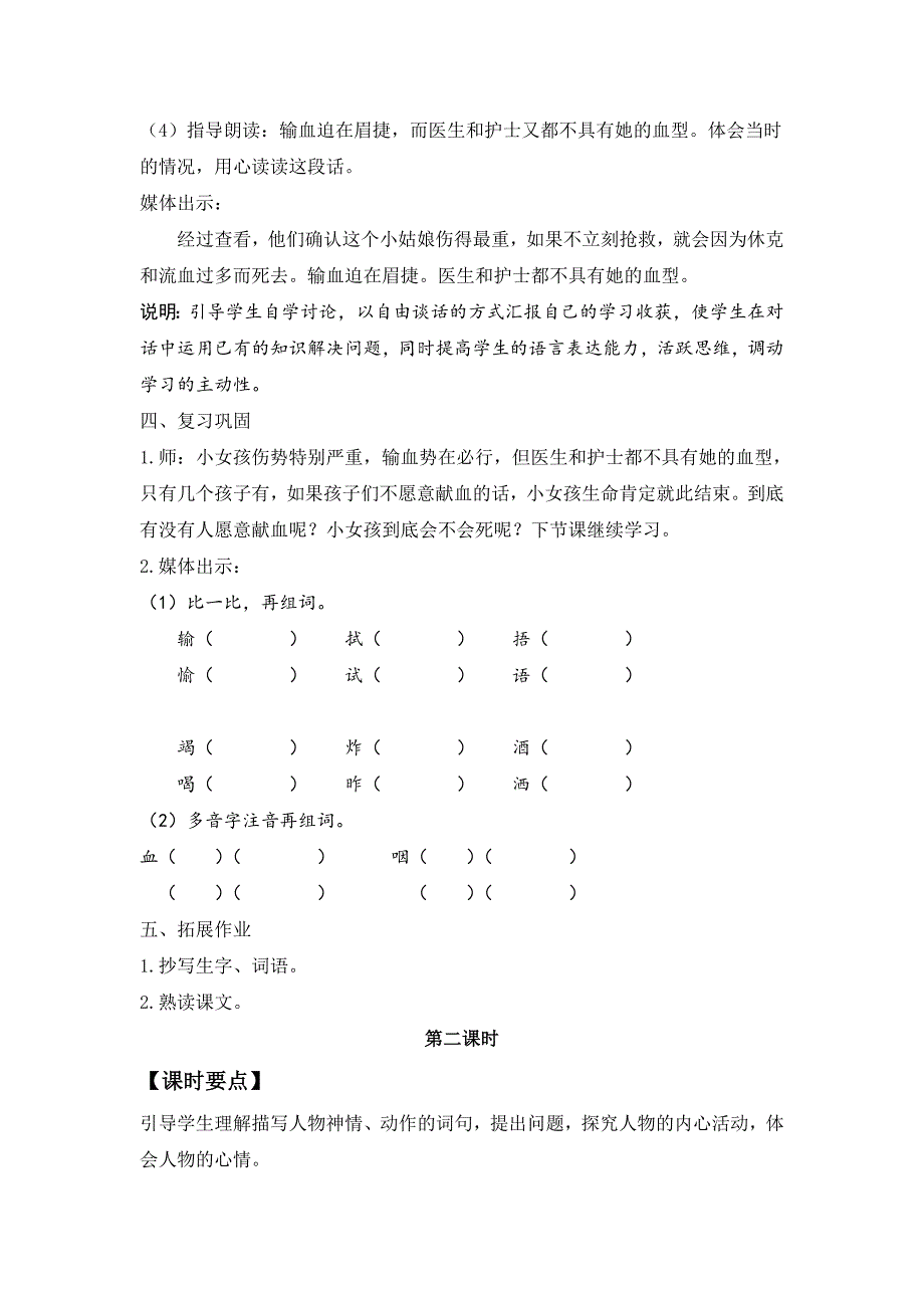 《她是我的朋友》教学设计-关列娟_第3页