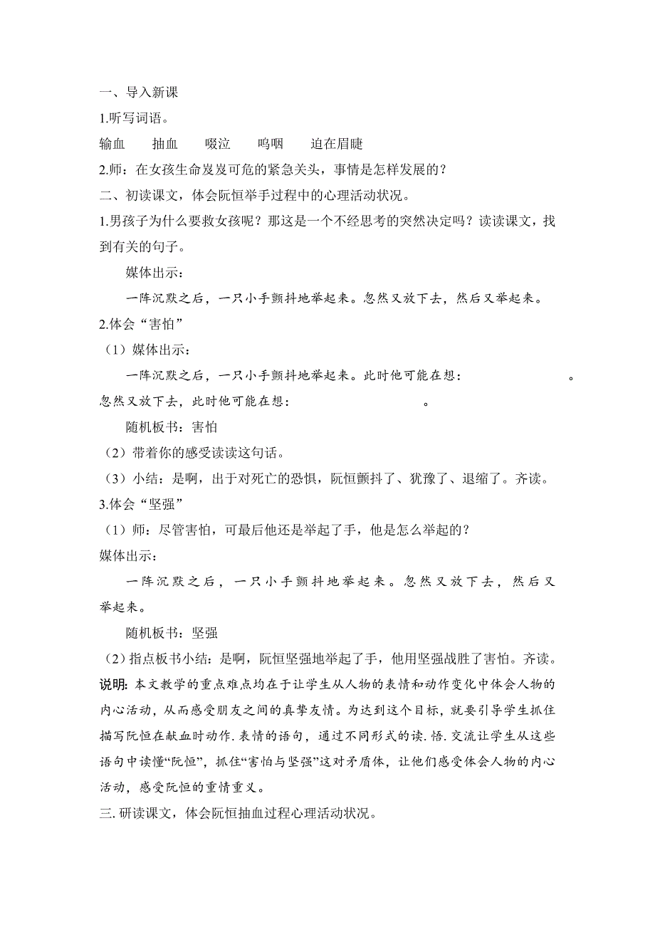 《她是我的朋友》教学设计-关列娟_第4页