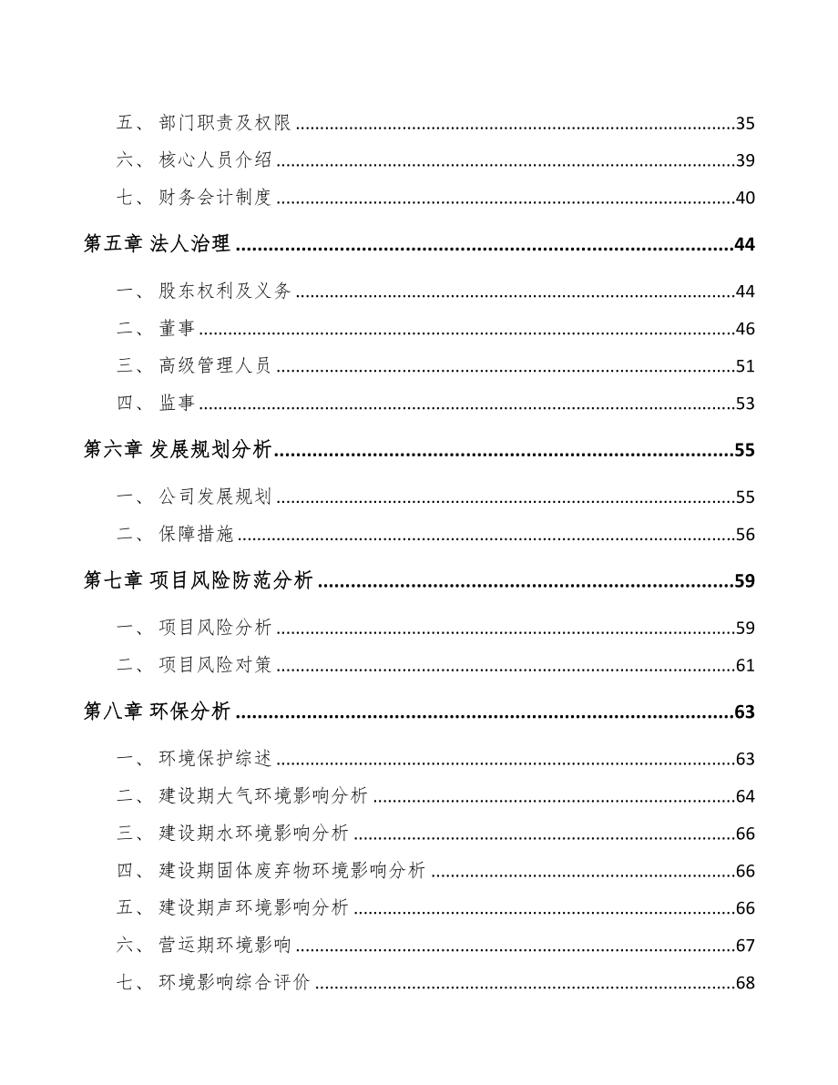 合肥关于成立精密零部件公司可行性报告(DOC 81页)_第3页