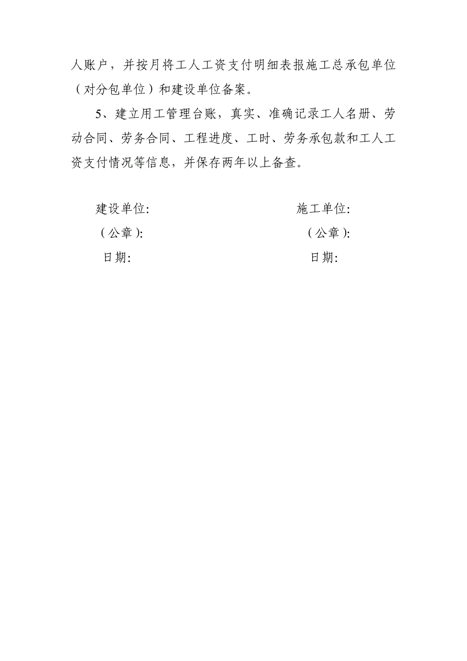 广东省建设领域工人工资支付分账管理制度承诺书_第2页