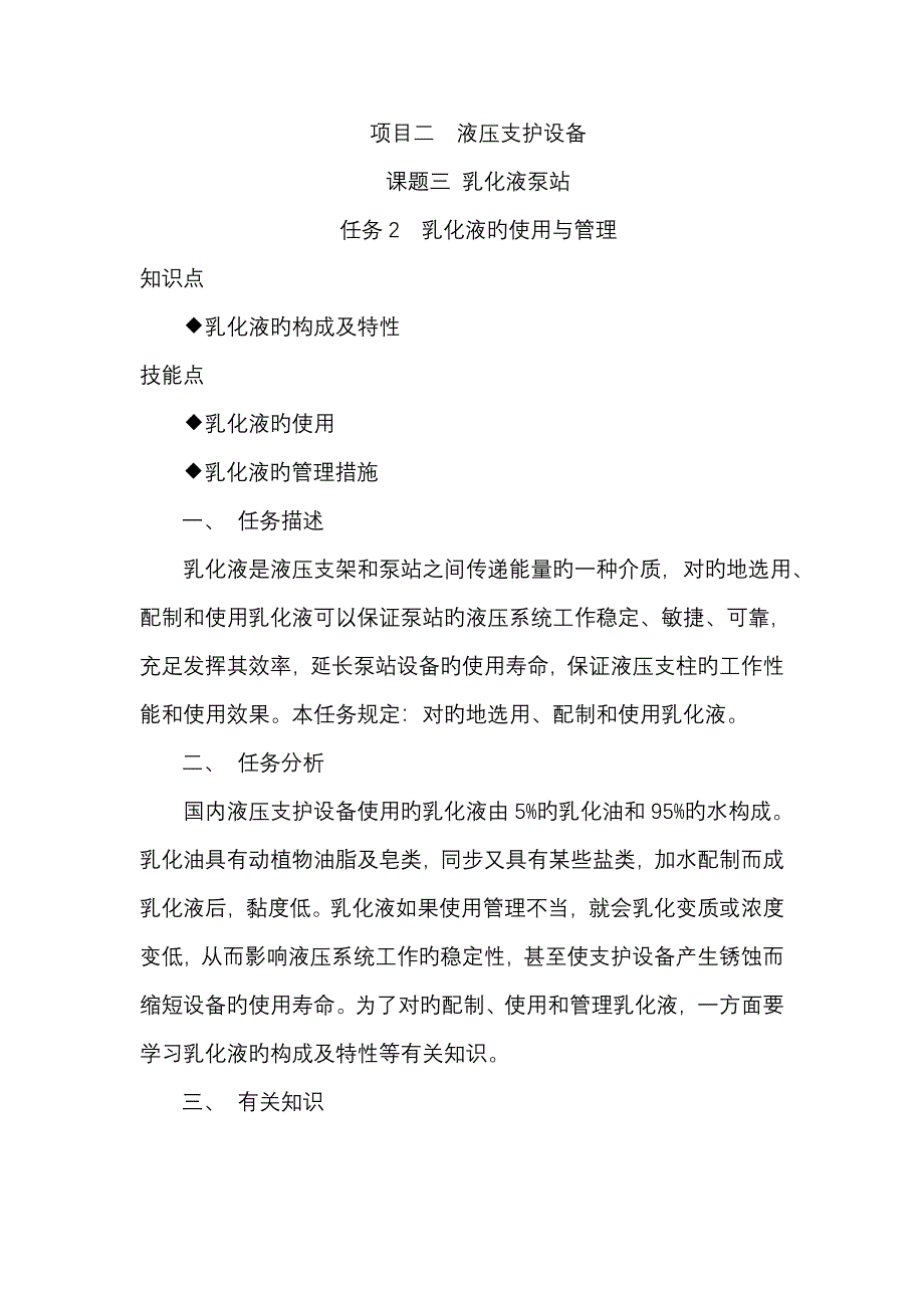 专项项目二液压支护设备_第1页
