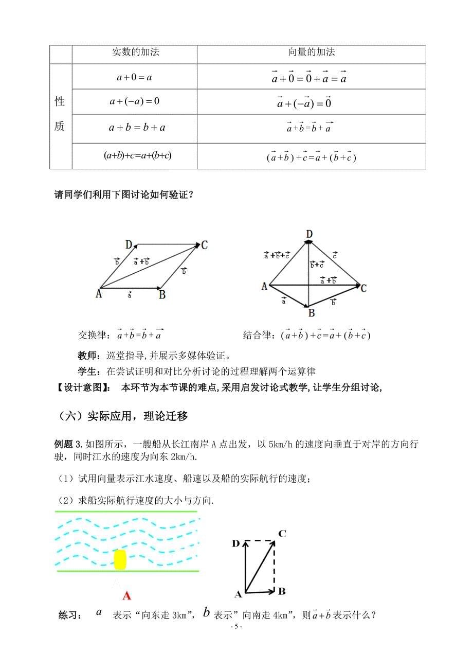 《平面向量的加法及其几何意义》教学案例_第5页