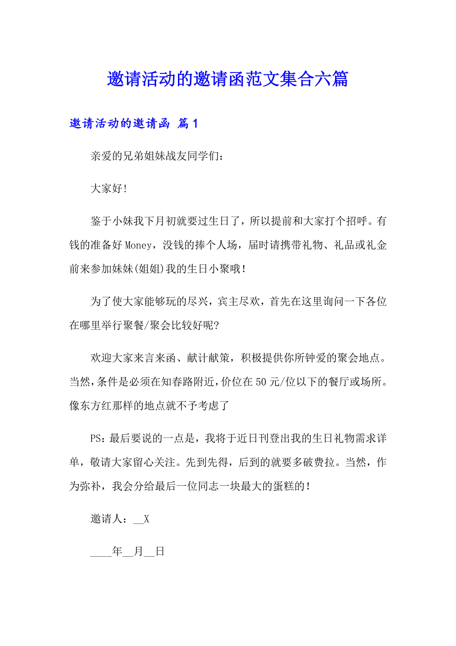 邀请活动的邀请函范文集合六篇_第1页