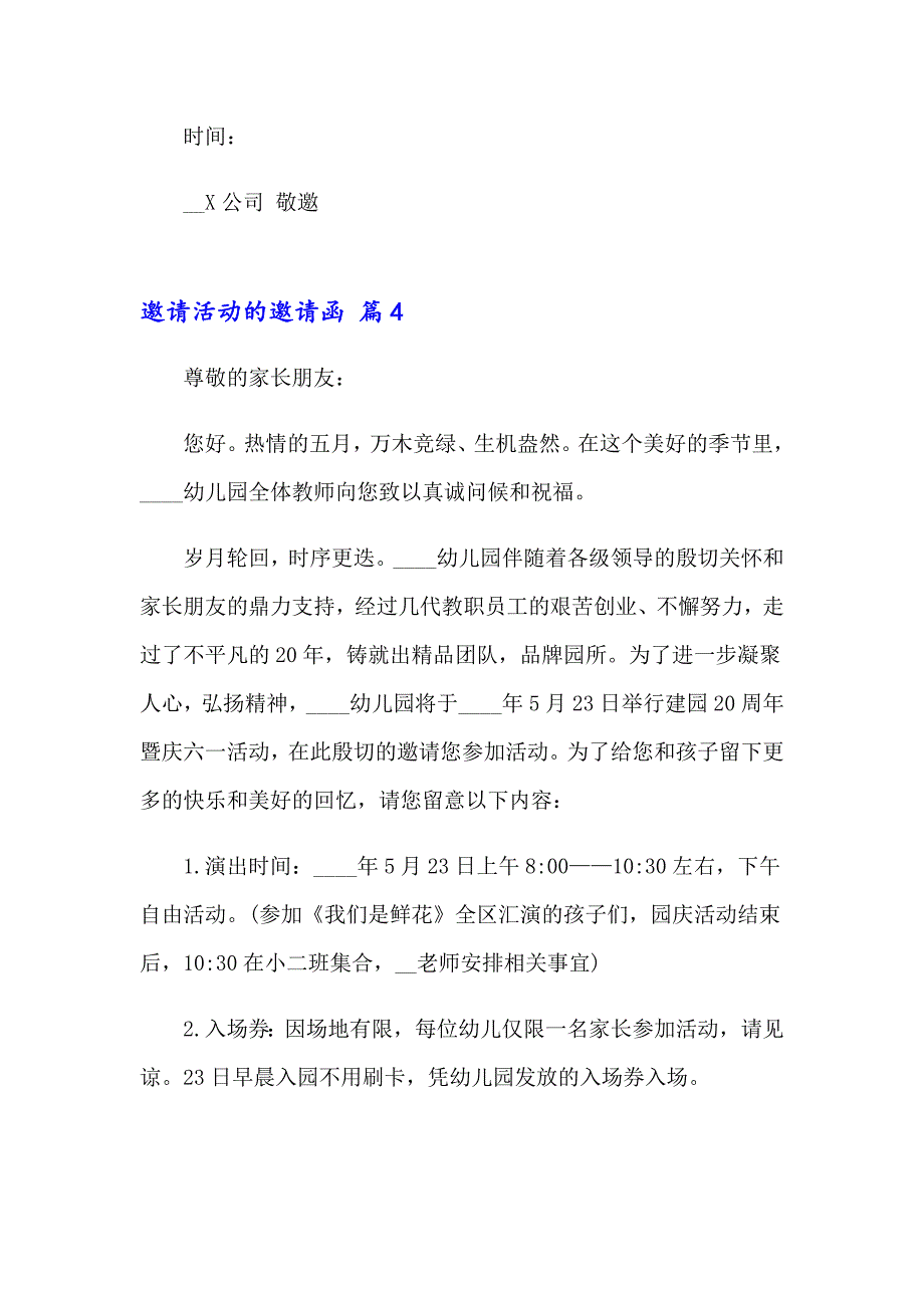 邀请活动的邀请函范文集合六篇_第3页