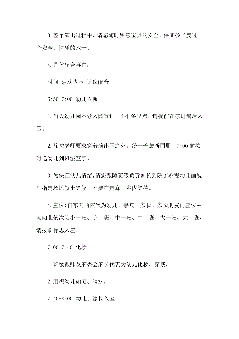 邀请活动的邀请函范文集合六篇_第4页