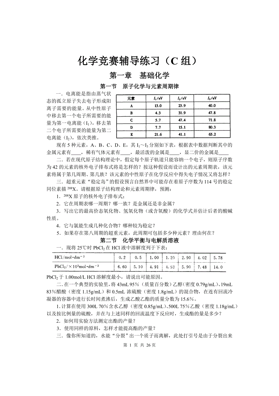 化学竞赛辅导练习(C组).doc_第1页