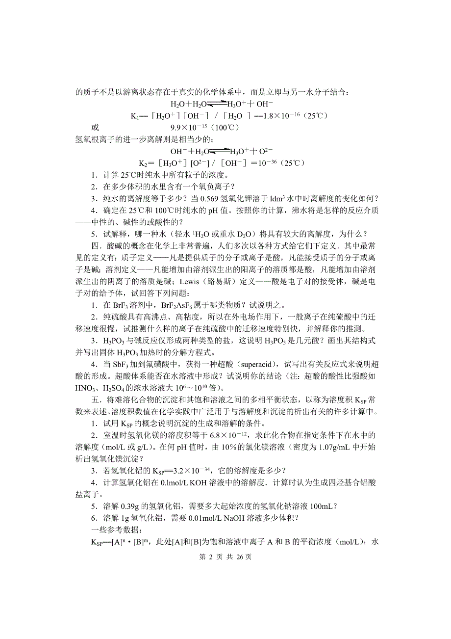 化学竞赛辅导练习(C组).doc_第2页