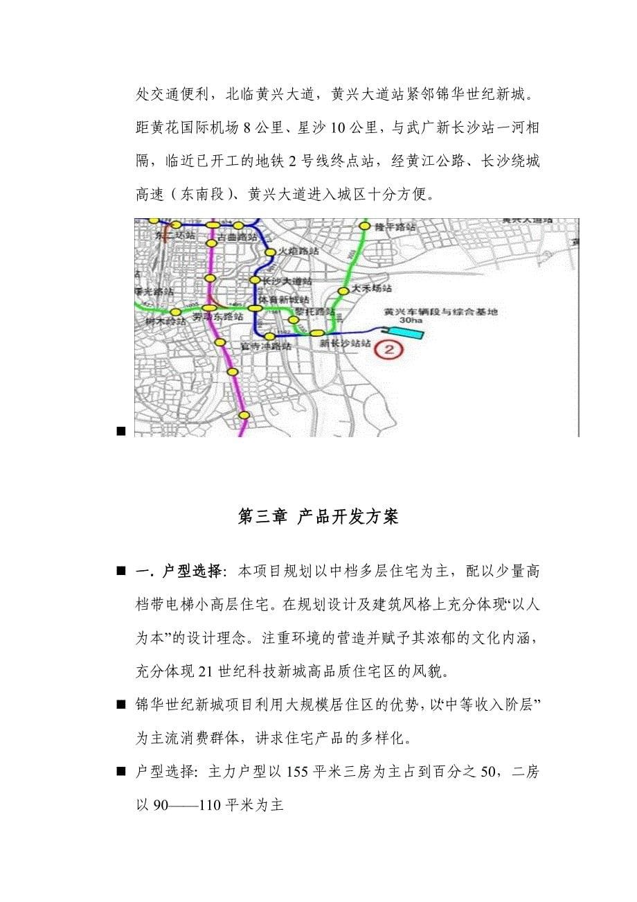 锦华世纪新城可行性研究报告1_第5页