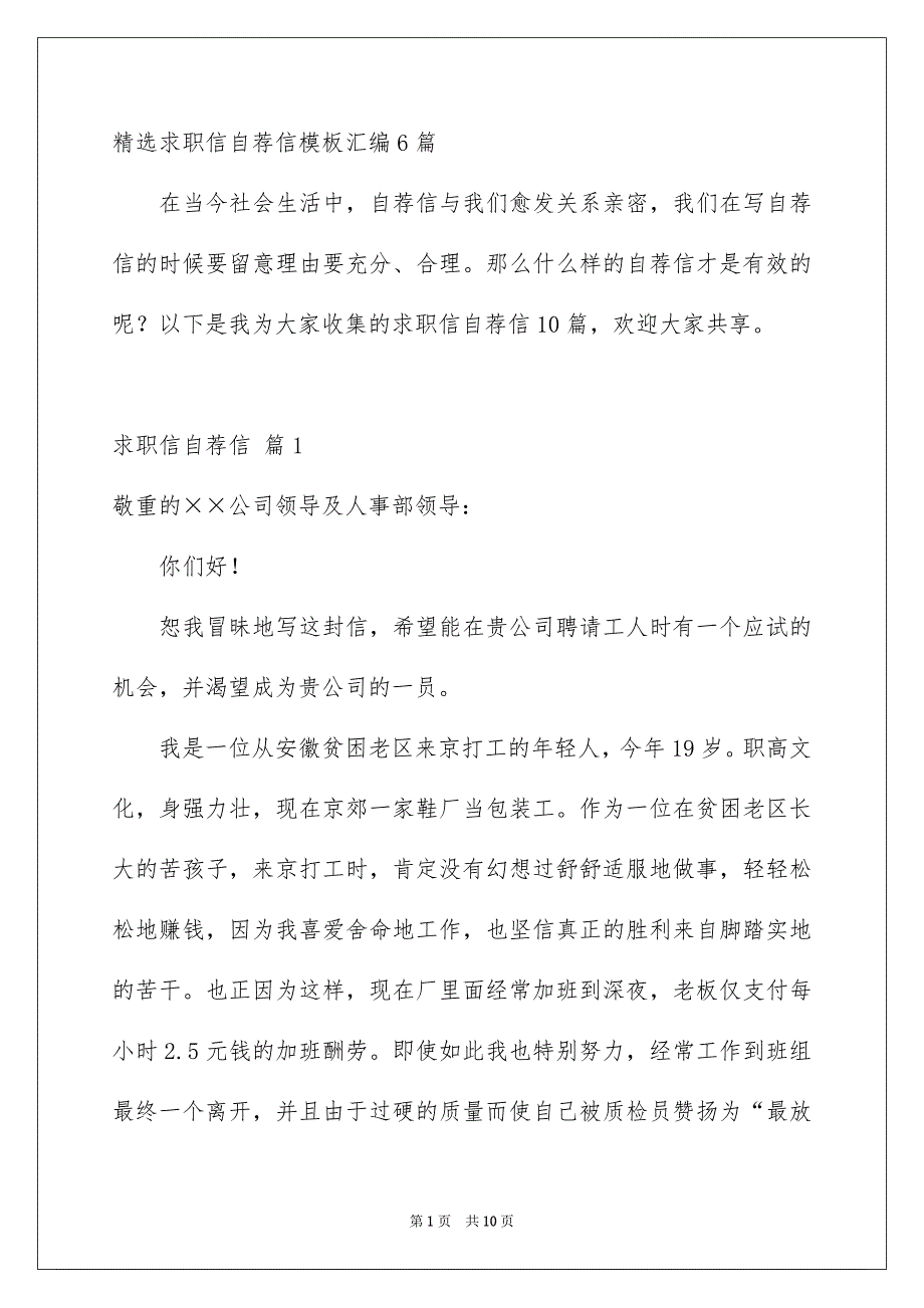 精选求职信自荐信模板汇编6篇_第1页