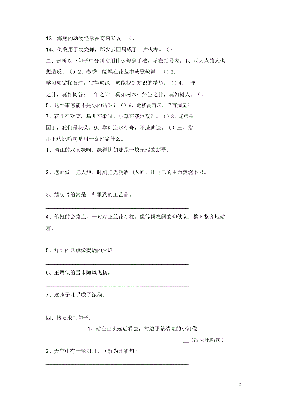 部编人教版五年级语文下册专项练习修辞方法.doc_第2页