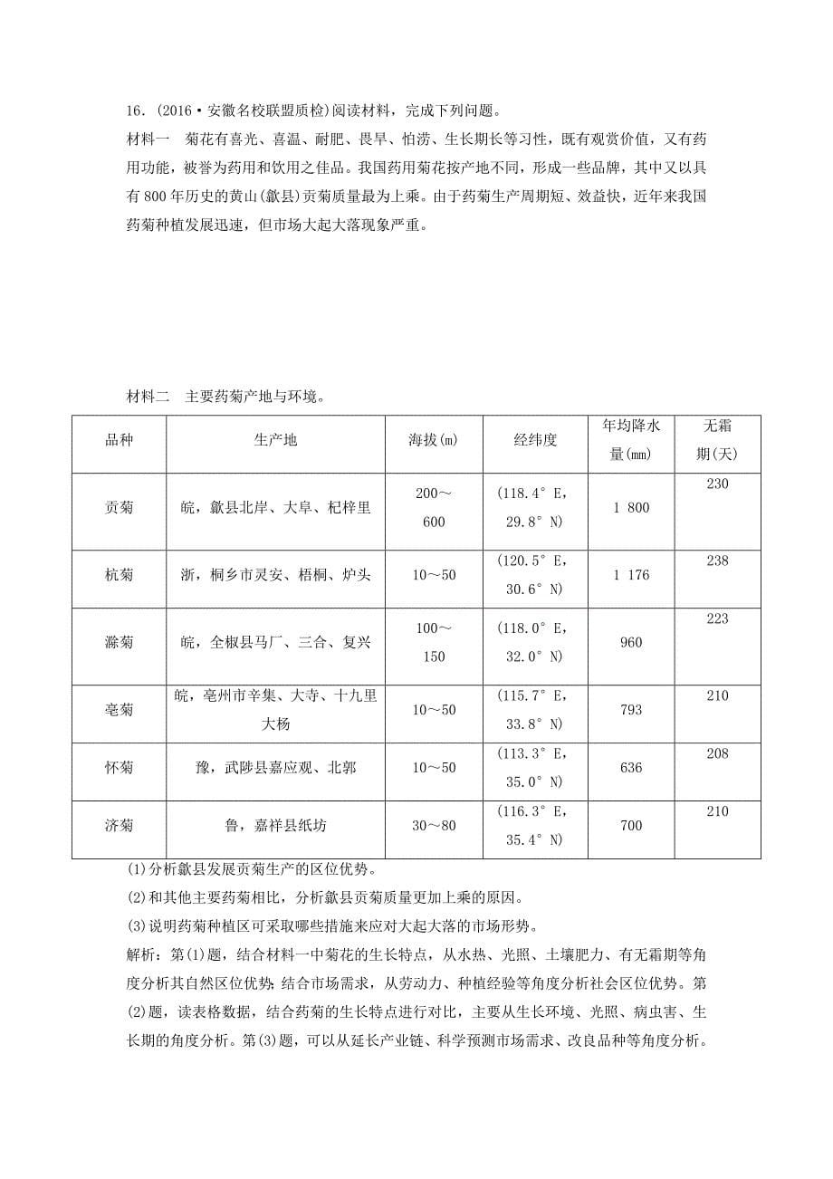 2022届高考地理一轮复习第九章农业地域的形成与发展第一讲农业的区位选择课时作业新人教版_第5页