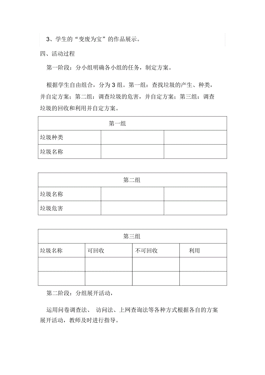 身边垃圾的正确处理活动方案_第2页