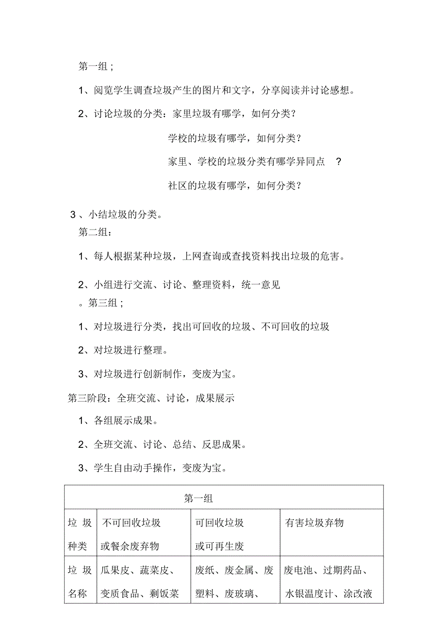 身边垃圾的正确处理活动方案_第3页