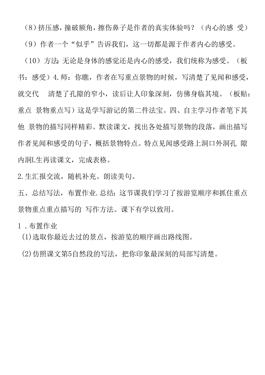 统编版四年级下册语文《记金华的双龙洞》教学设计.docx_第4页