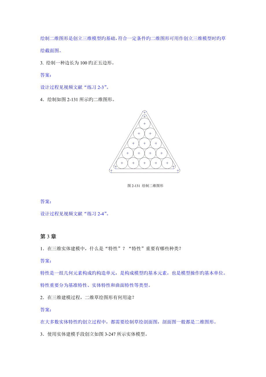 中文版基础教程习题答案_第2页