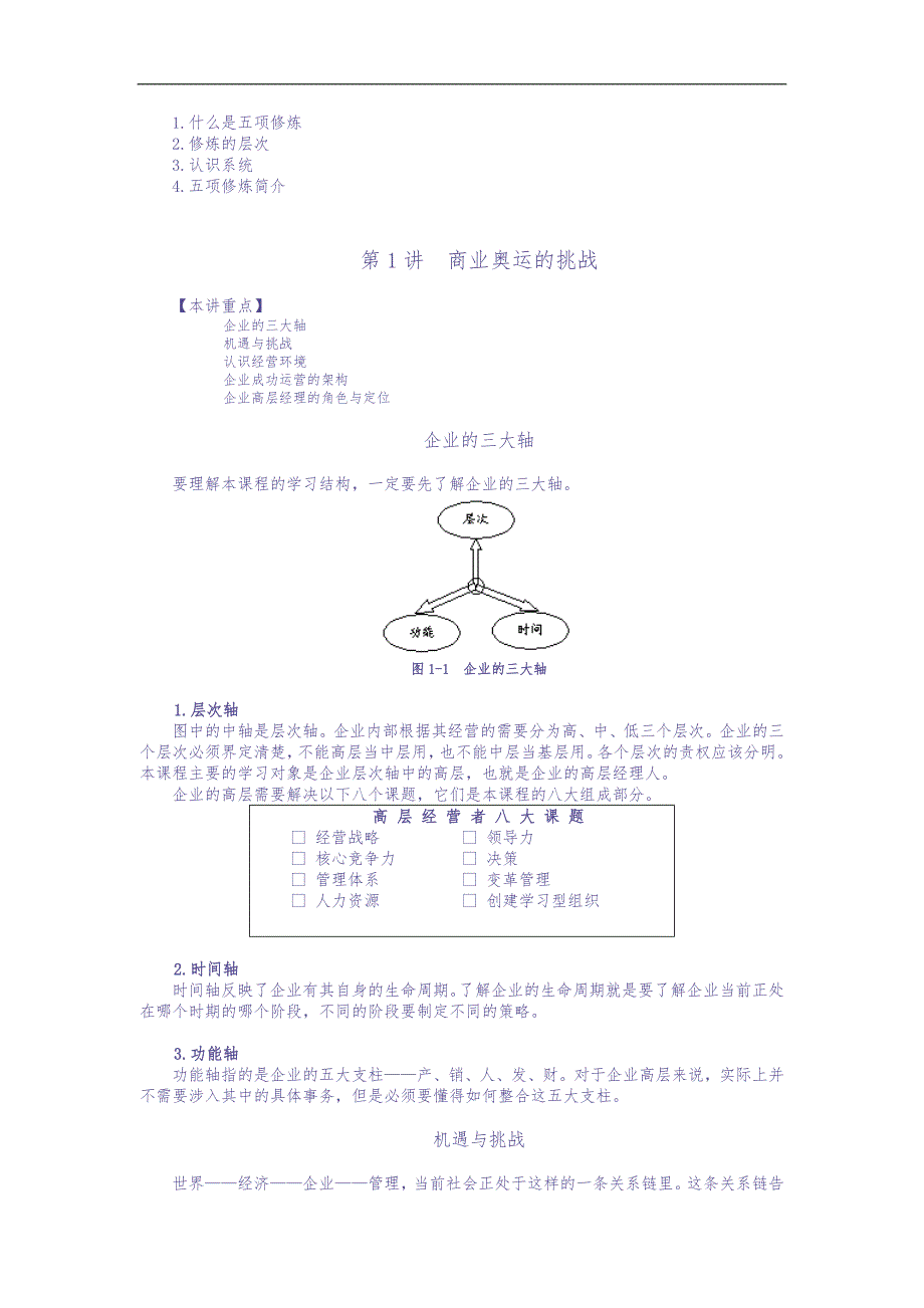 高层经理人的八项修炼 (2)（天选打工人）.docx_第3页