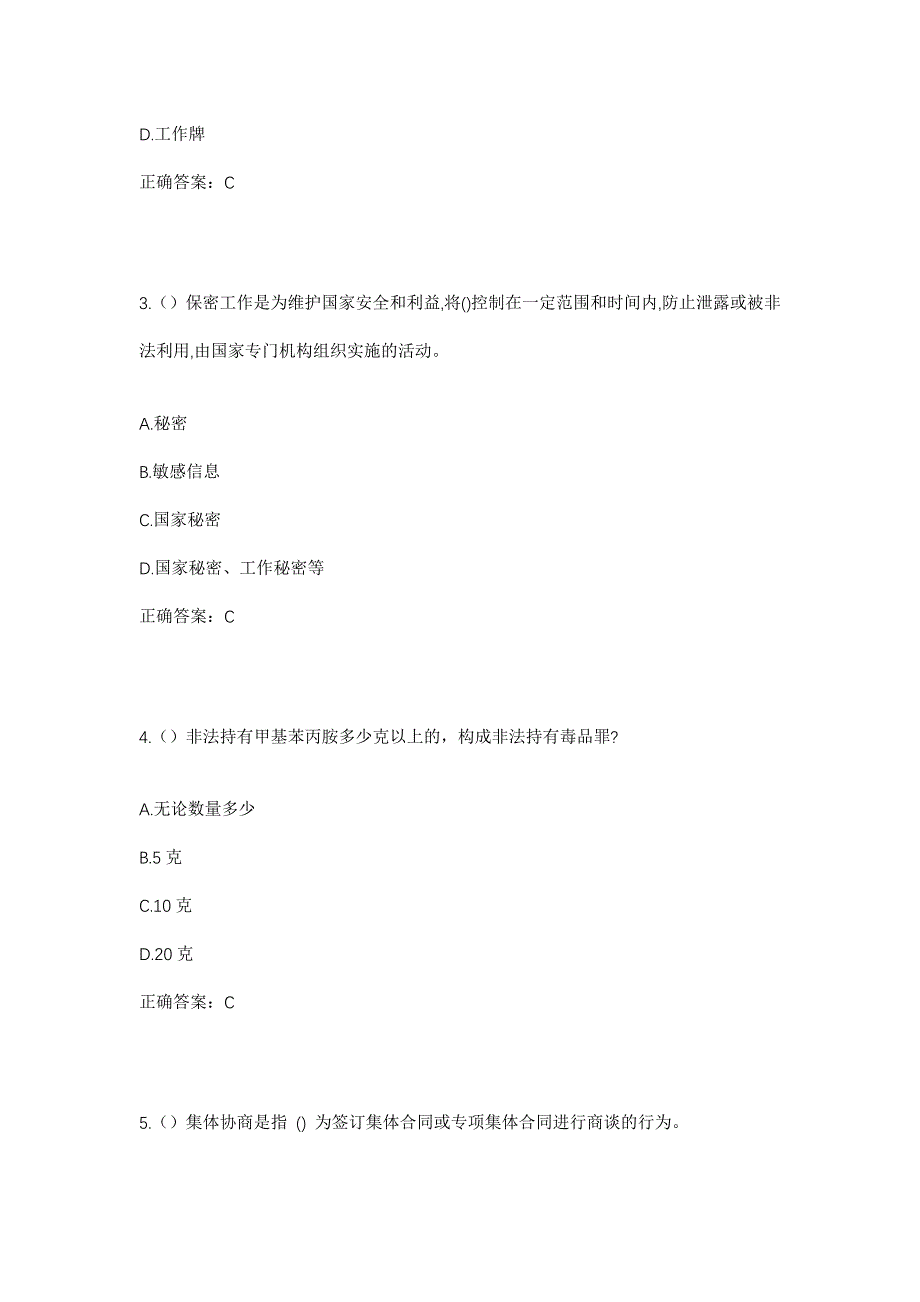 2023年山东省临沂市兰山区枣园镇候家窝村社区工作人员考试模拟题含答案_第2页