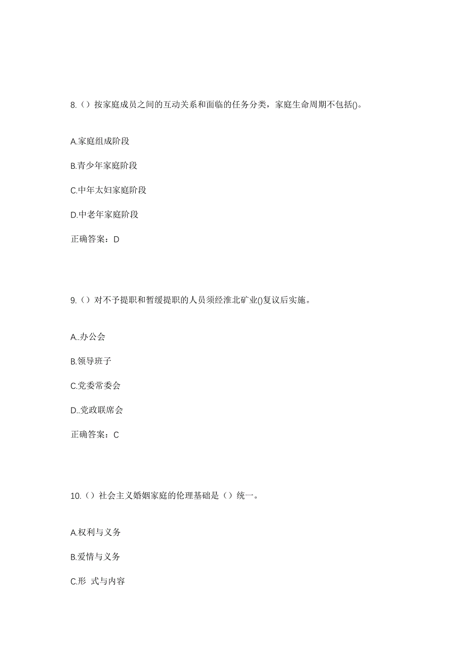 2023年山东省临沂市兰山区枣园镇候家窝村社区工作人员考试模拟题含答案_第4页