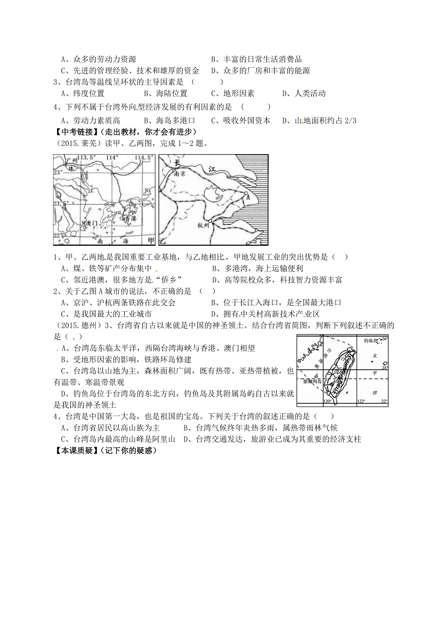 【最新资料】【人教版】八年级下册地理：第7章南方地区第2课时复习学案_第2页