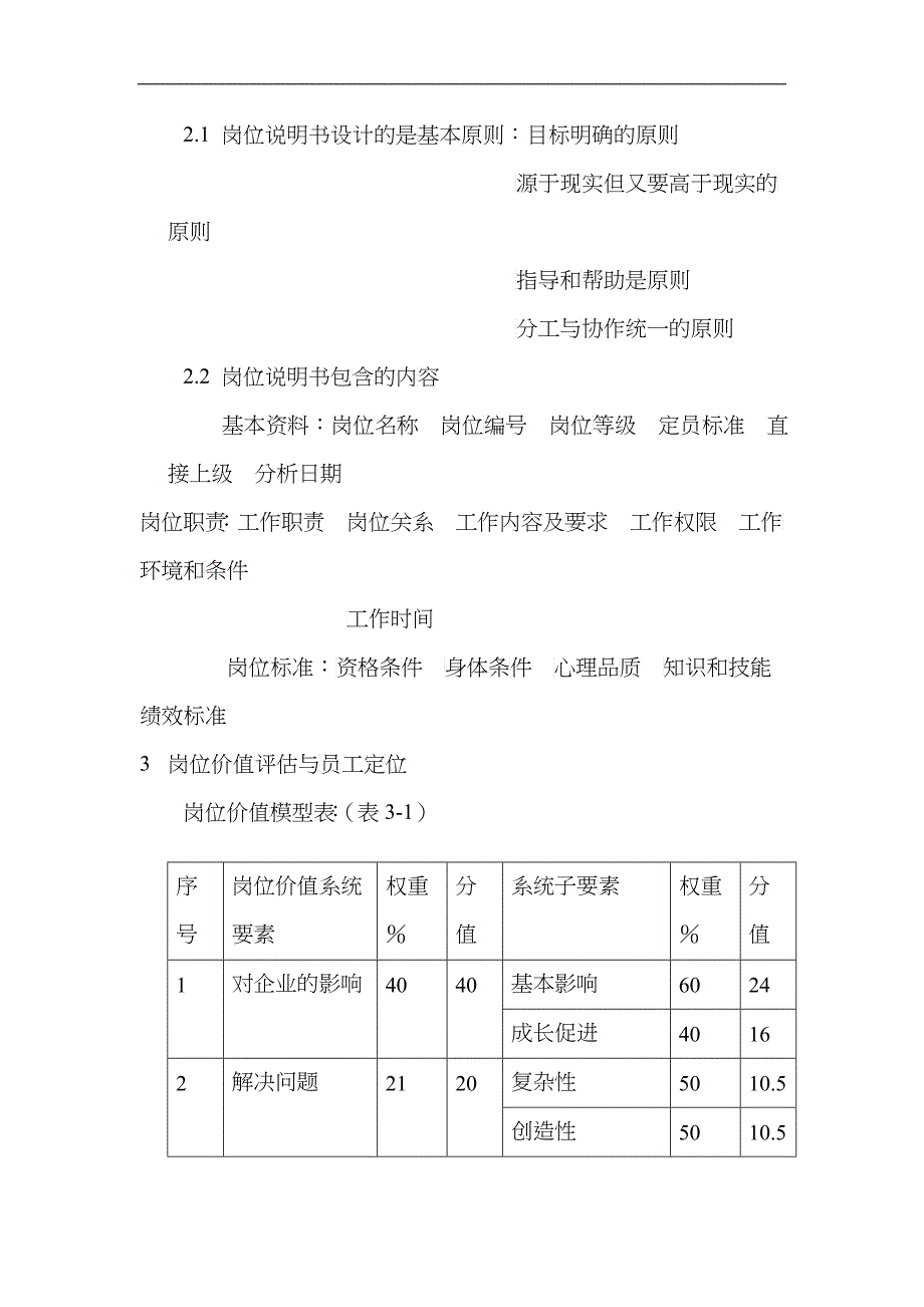 《薪酬方案设计与操作》_第3页