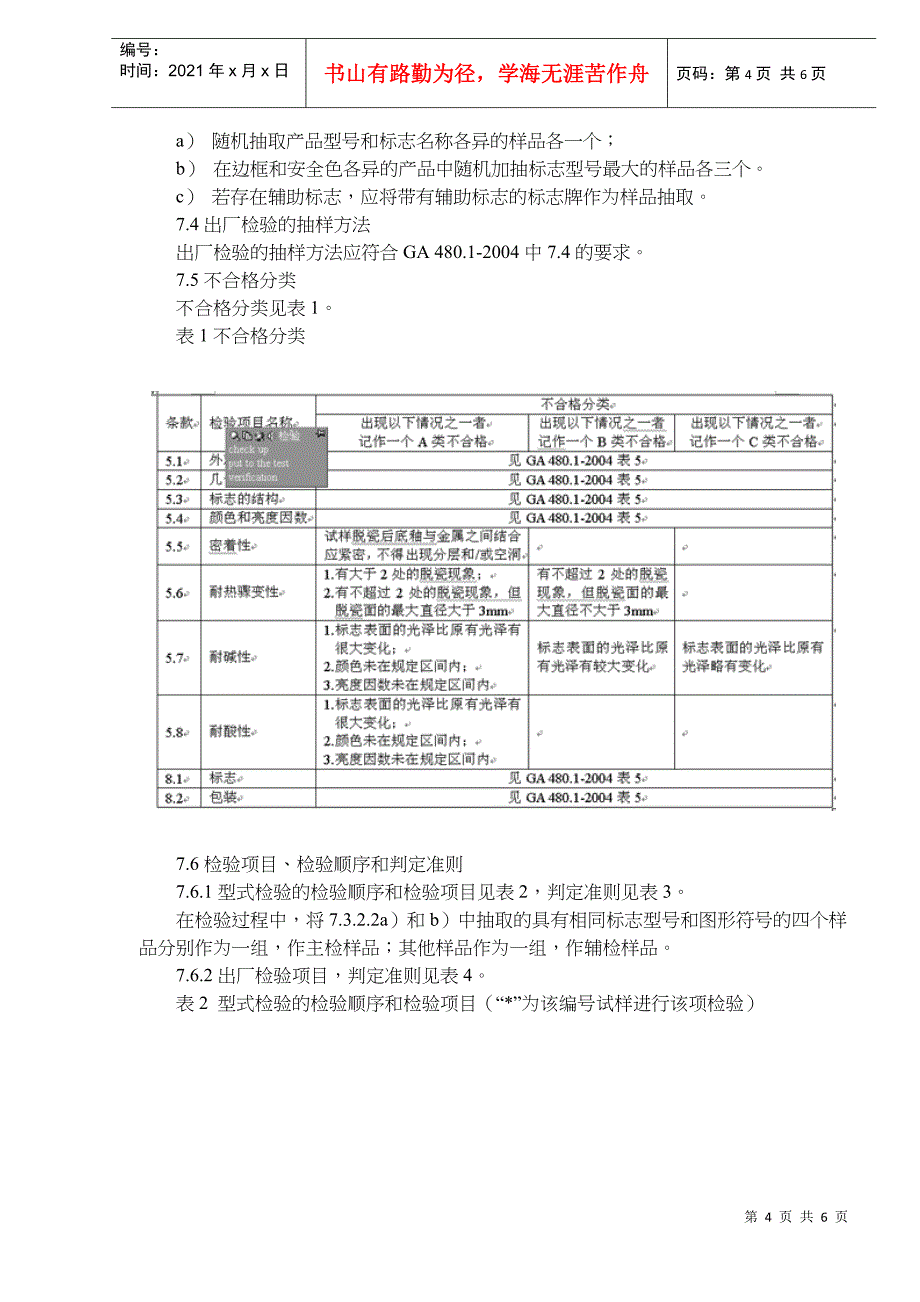 消防安全标志通用技术条件第6部分搪瓷消防安全标志(doc6)(1)_第4页