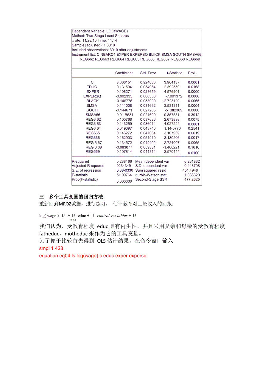 内生性与工具变量估计方法_第4页