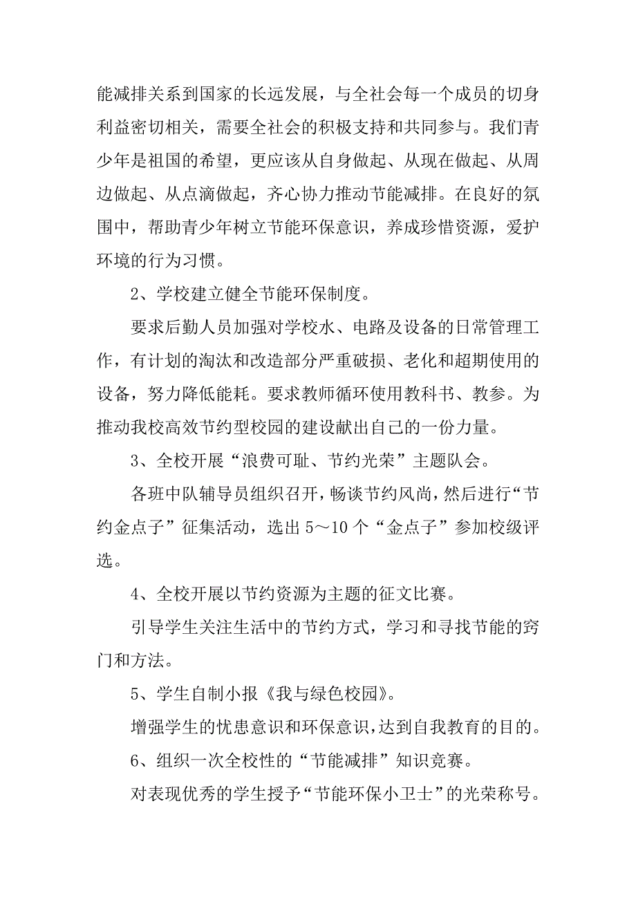 最新节能减排实施方案3篇(公司节能减排实施方案)_第2页