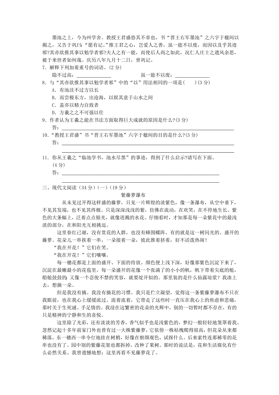 13-14学年八年级上期末考试-语文_第2页