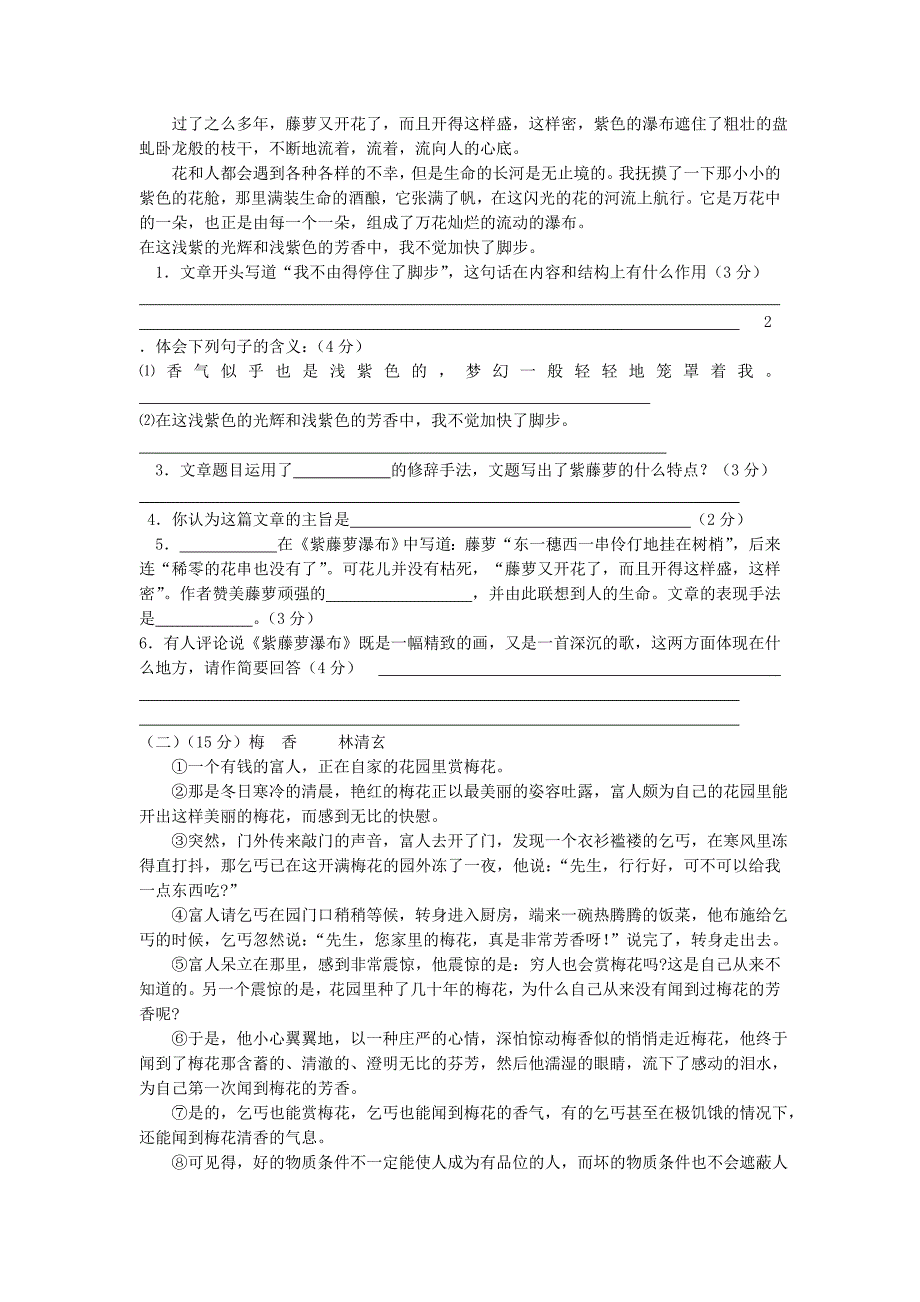 13-14学年八年级上期末考试-语文_第3页