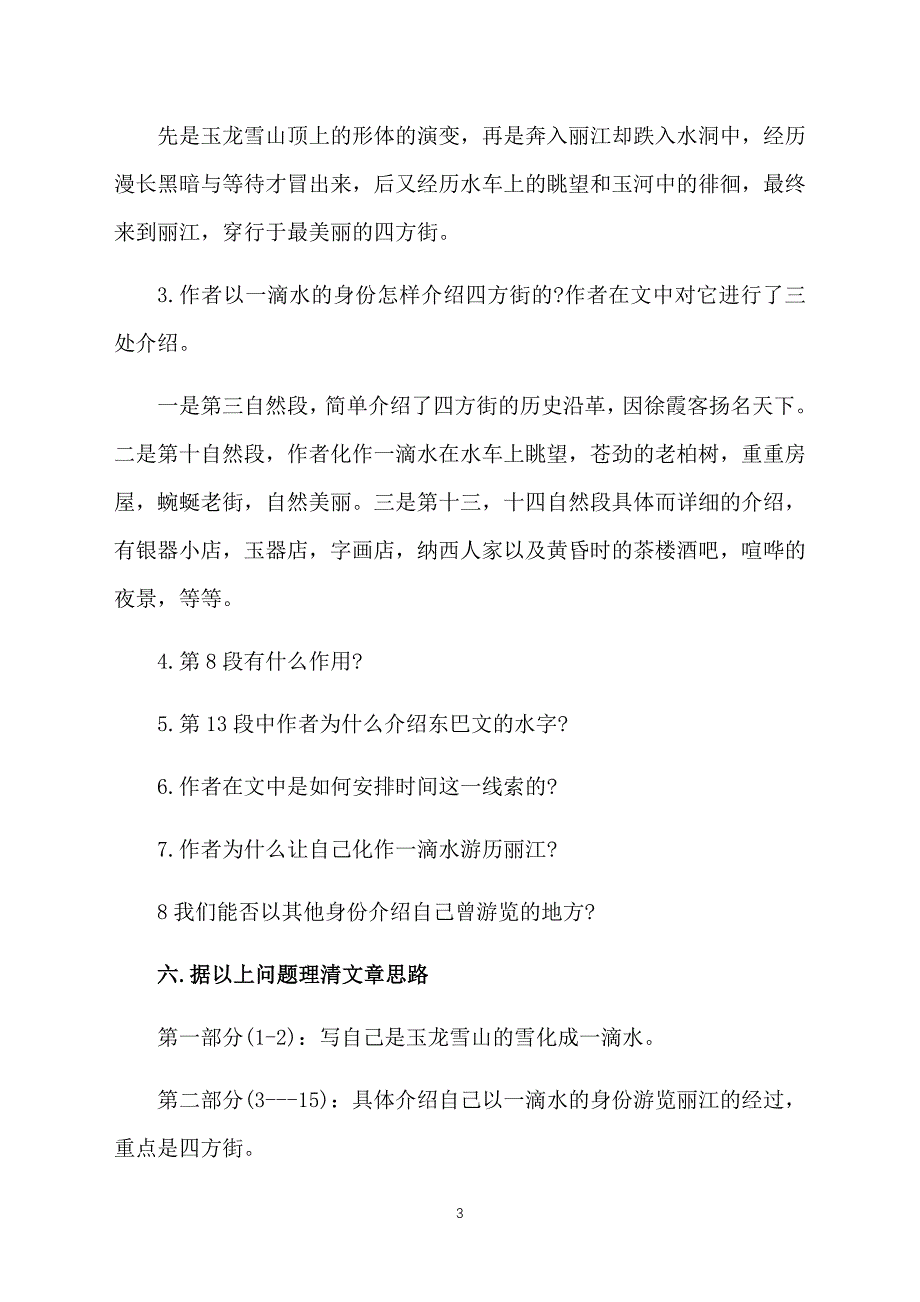 八年级下册语文课件：《一滴水经过丽江》_第3页