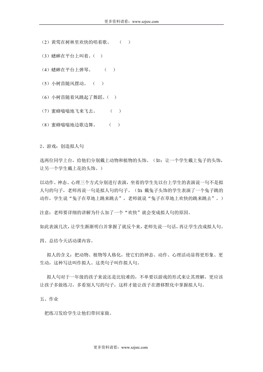 一年级上册语文——拟人句(活动课) （精选可编辑）.DOCX_第2页