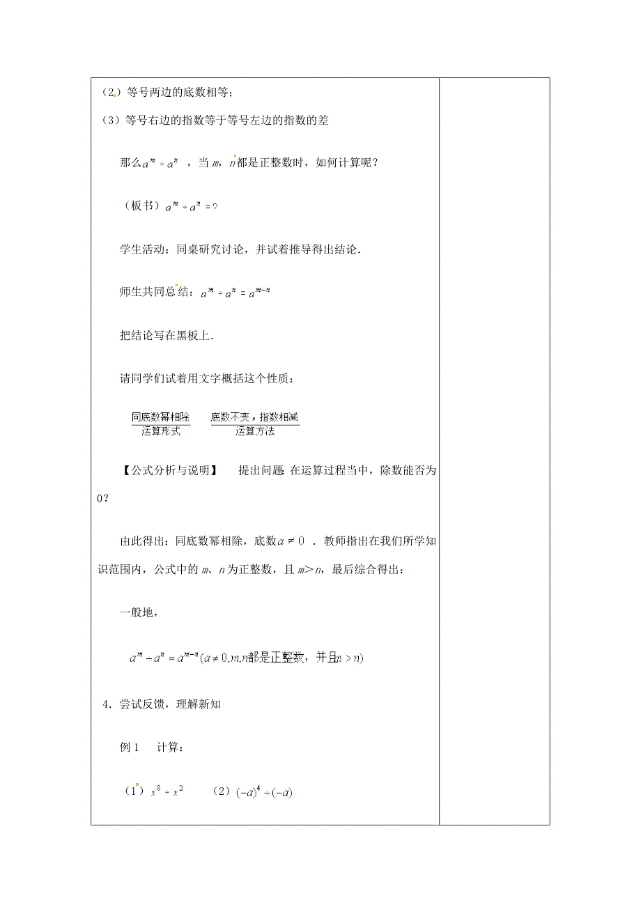 新教材河南省洛阳市下峪镇八年级数学幂的运算教案1新人教版_第3页