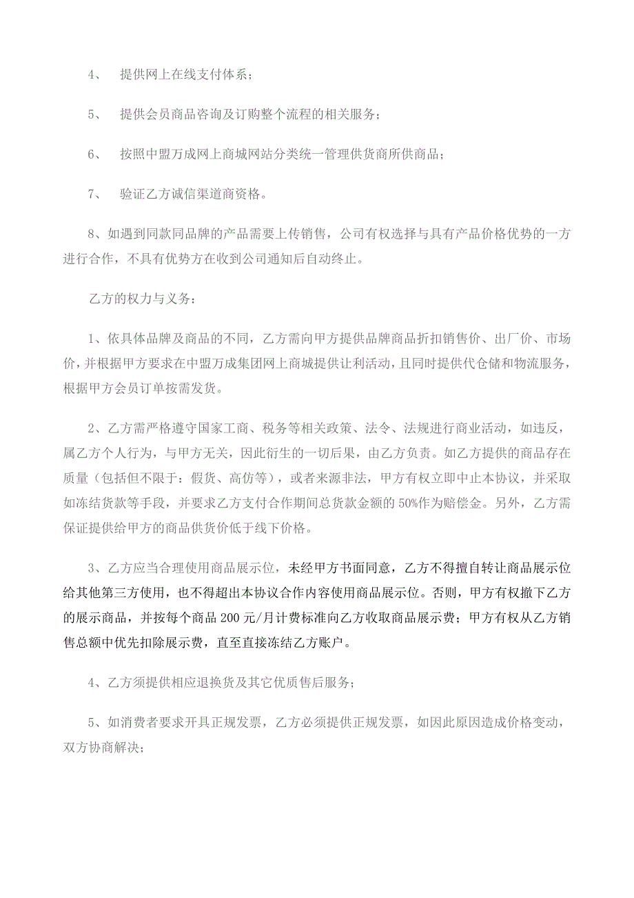 商城供应商加盟合作协议.doc_第2页